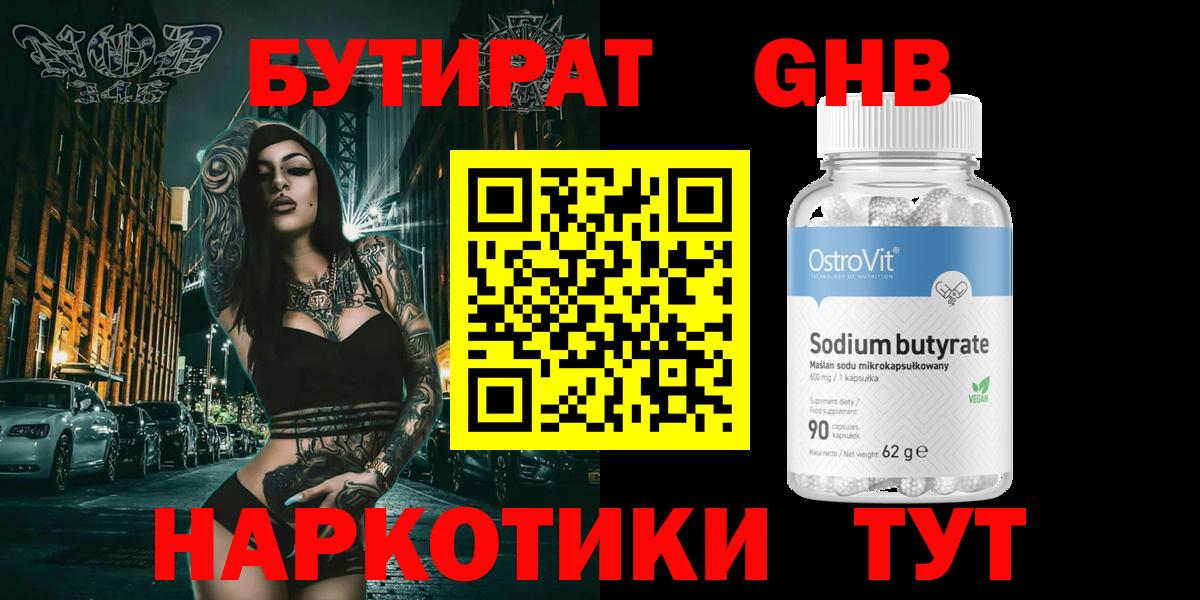 БУТИРАТ бутик  БУТИРАТ  Йошкар-Ола  Вход с VPN 