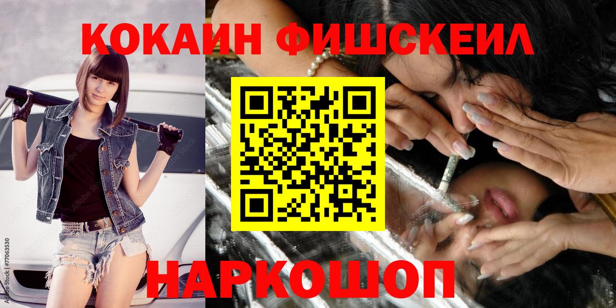 КОКАИН 97%  Вход с VPN  Кокаин Fish Scale  Йошкар-Ола 