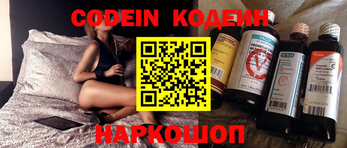 Кодеиновый сироп Lean напиток Lean (лин)  Вход с VPN  Йошкар-Ола 